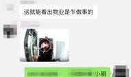 南京业主潘某某视频爆料,揭露小区物业管理乱象